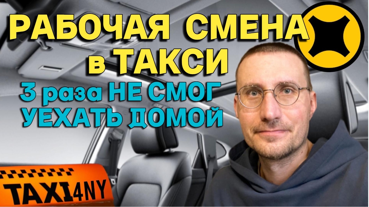 ПОНЕДЕЛЬНИК ДЕНЬ ТЯЖЁЛЫЙ 🚖 ОСОБЕННО В ТАКСИ