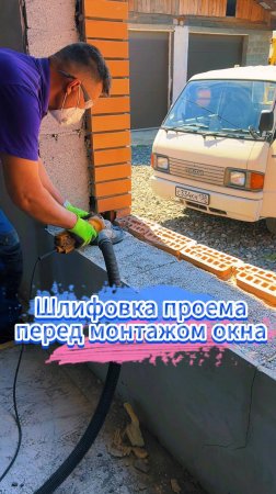 Шлифовка проема перед монтажом окон в Иркутске.