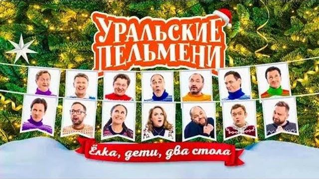 УРАЛЬСКИЕ ПЕЛЬМЕНИ ЛУЧШЕЕ