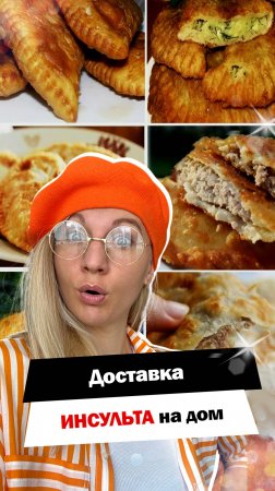 Доставка инсульта на дом
