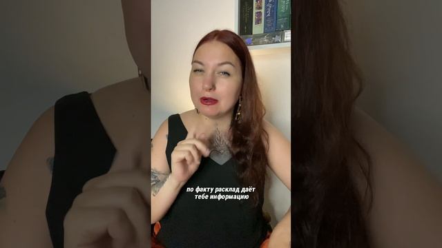 Расклад всегда должен сбываться? Шокирую, а потом объясню) поделись своим опытом👇