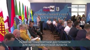 Региональный совет прошёл в Черемхово