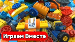 Развивашки ЛЕГО для детей ! Строим вместе интересные машинки из конструктор ! Видео для детей