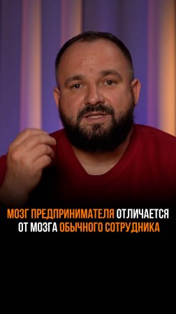 Мозг предпринимателя против мозга сотрудника — кто круче?