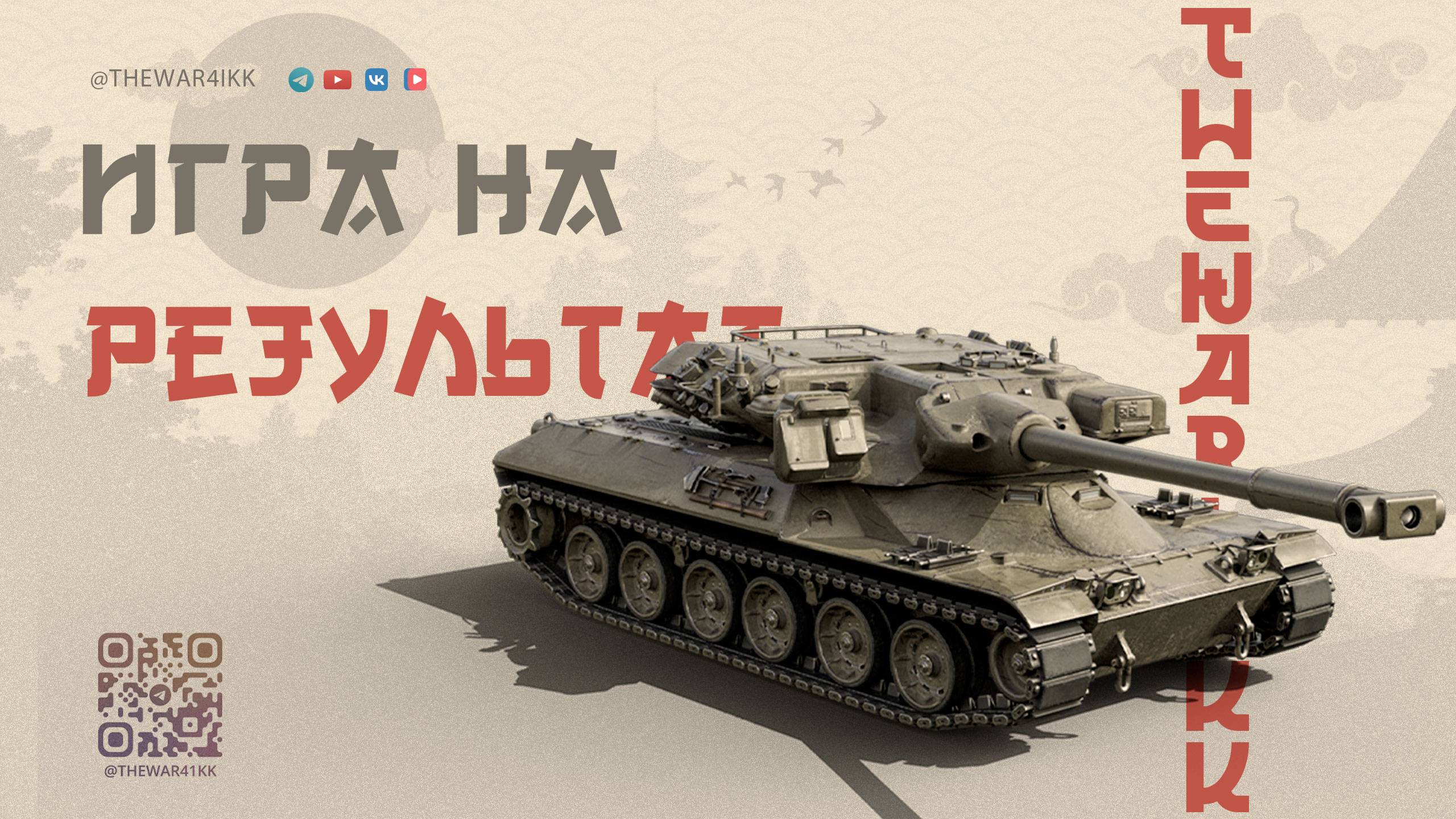 32Й КОЛОБАНОВ 🔴 ГАЙД КАК ТАЩИТЬ И СТАБИЛЬНО ИГРАТЬ НА РЕЗУЛЬТАТ 🔴 МИР ТАНКОВ