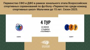 «СШ№2» г. Барнаул - «СШ№7» г. Барнаул. Первенство СФО и ДФО. Мальчики до 15 лет.