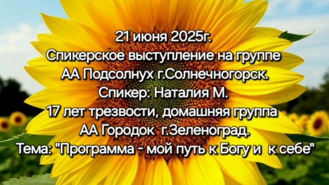 Программа - мой путь к Богу и к себе. Наталия  М.