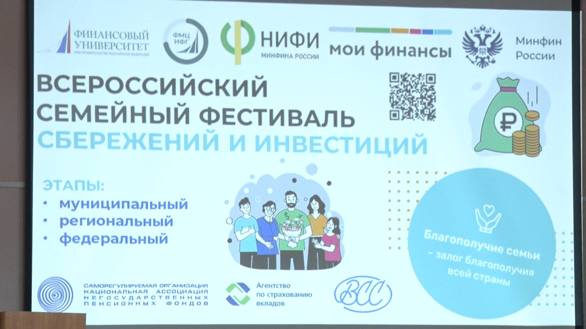 II Всероссийский семейный фестиваль сбережений и инвестиций (2025-06-24)
