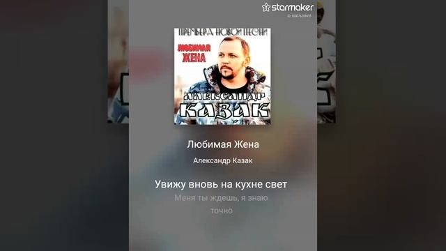 НАСТЯ, МОЯ ЛЮБИМАЯ ЖЕНА, ВЕДЬ ТЫ ОТ БОГА МНЕ ДАНА, МОЁ ТЫ СОЛНЫШКО, МОЙ СВЕТ И ЛУЧШЕ МНЕ НАГРАДЫ НЕТ