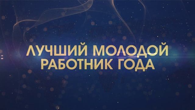 Оформление .  Молодой работник