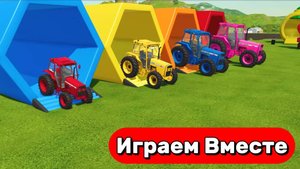 Мультики развивашки для детей ! Играем в цветные трактор и изучаем цвета ! Видео для детей