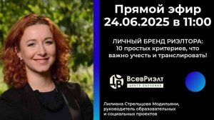 🔥 Как прокачать личный бренд риэлтора за 10 шагов?