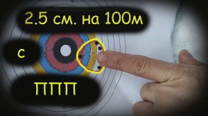 Weihrauch HW 97K стрельба на 100 метров Замеры после стрельбы