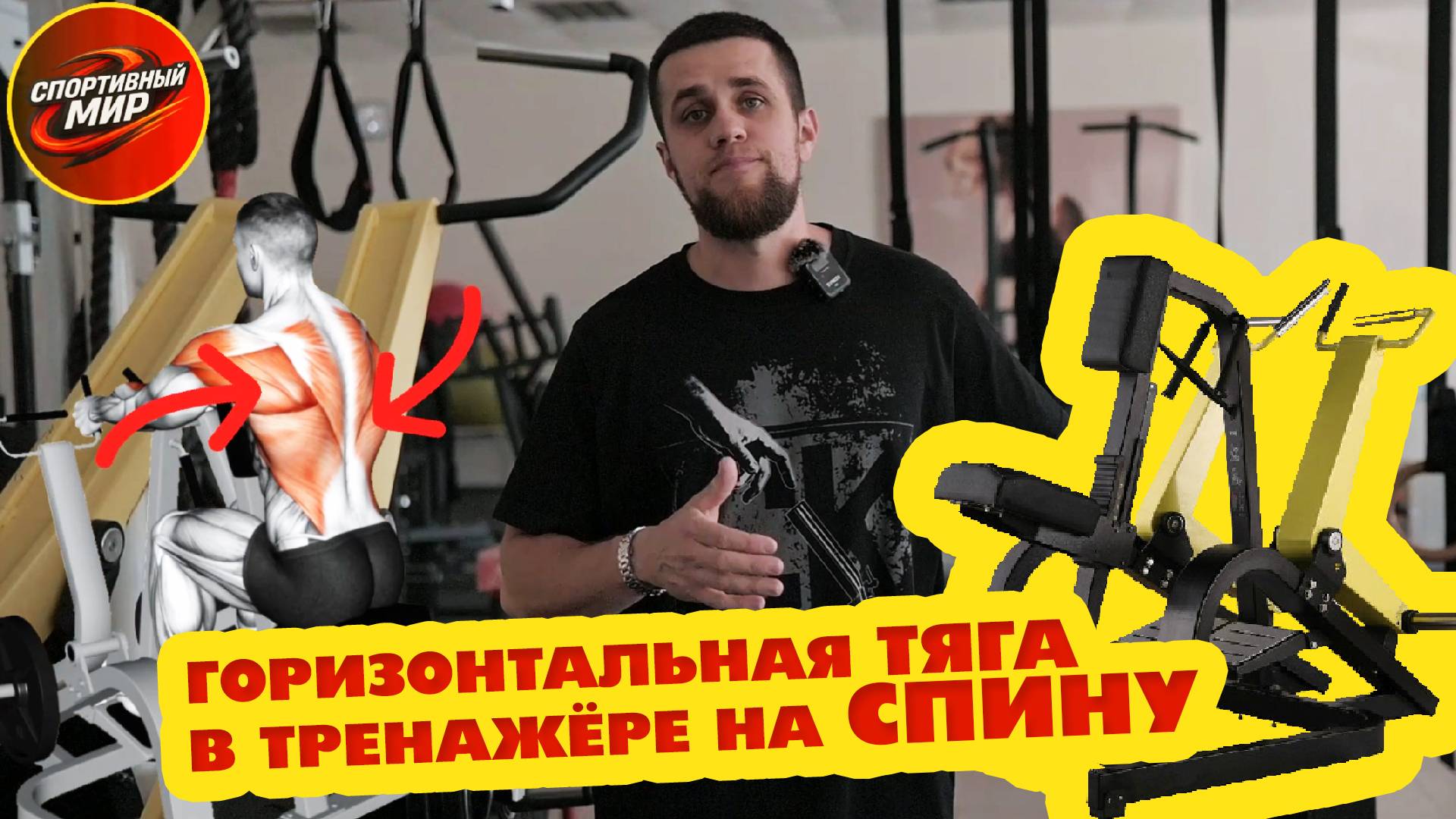Горизонтальная тяга в тренажере на спину