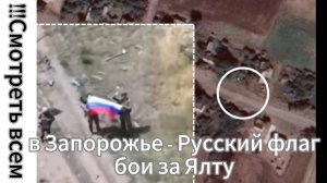 ZOV СРОЧНО!!! СМОТРЕТЬ ВСЕМ!!! Наши освободили Запорожье! Бои за Ялту.
