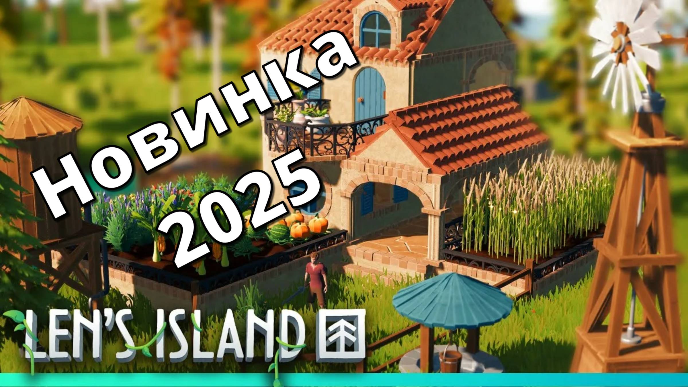 Lens Island - НОВИНКИ игр 2025 на ПК геймплей и первый взгляд