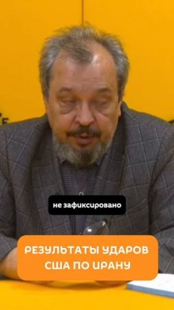Результаты ударов США по Ирану