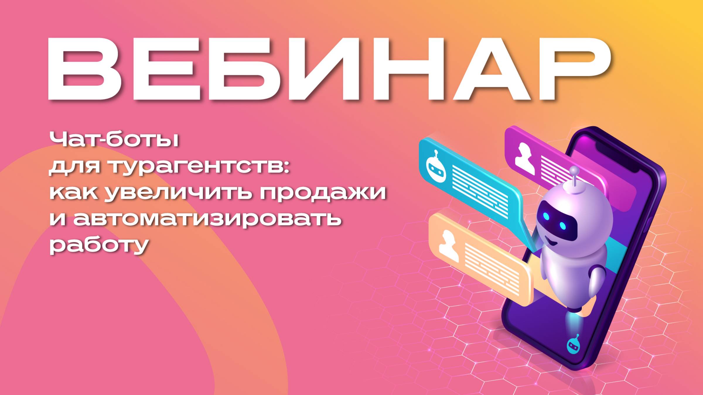 Чат-боты для турагентств: как увеличить продажи и автоматизировать работу