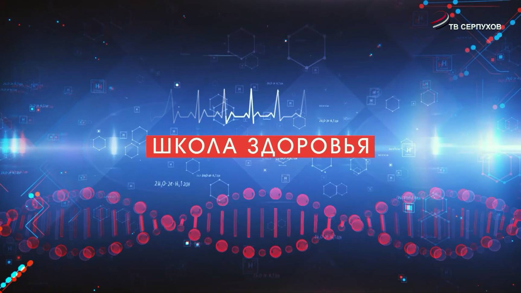 Школа здоровья. Клиника "Малина". Хирургия полости рта