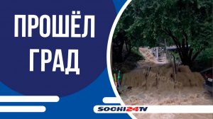 На Сочи минувшей ночью обрушились залповые ливни