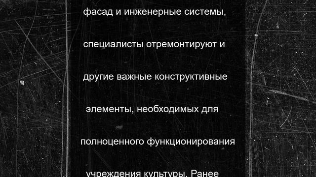 Дом культуры в Лутугино отремонтируют в рамках нацпроекта