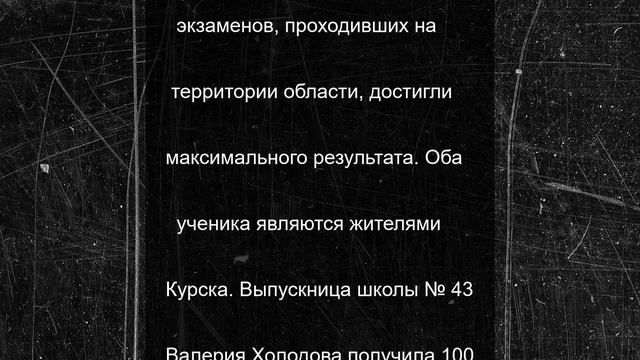 В Курске по итогам ЕГЭ по информатике и английскому появились еще 2 стобалльника