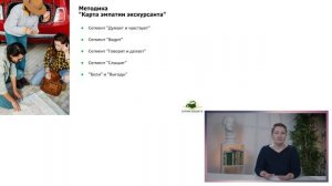 3.4. Корректировка программ экскурсионного обслуживания