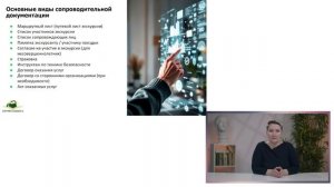 2.4 Ведение документации по программам экскурсионного обслуживания