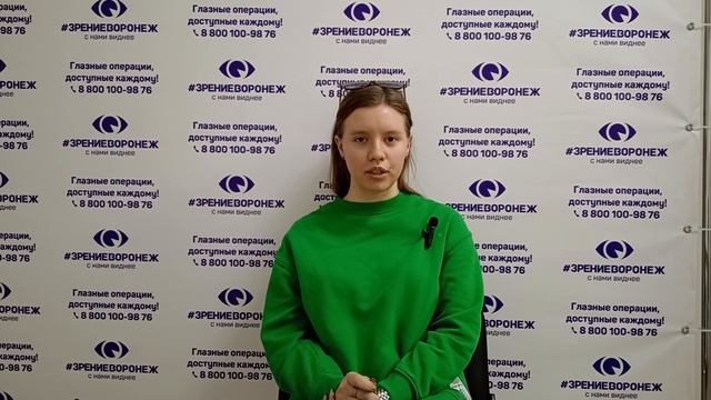 Отзыв о лазерной коррекции зрения в клинике "Зрение Воронеж", 88001009876