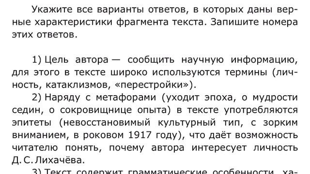 Решаем ЕГЭ по русскому языку вариант 2, часть 3
Школьные будни