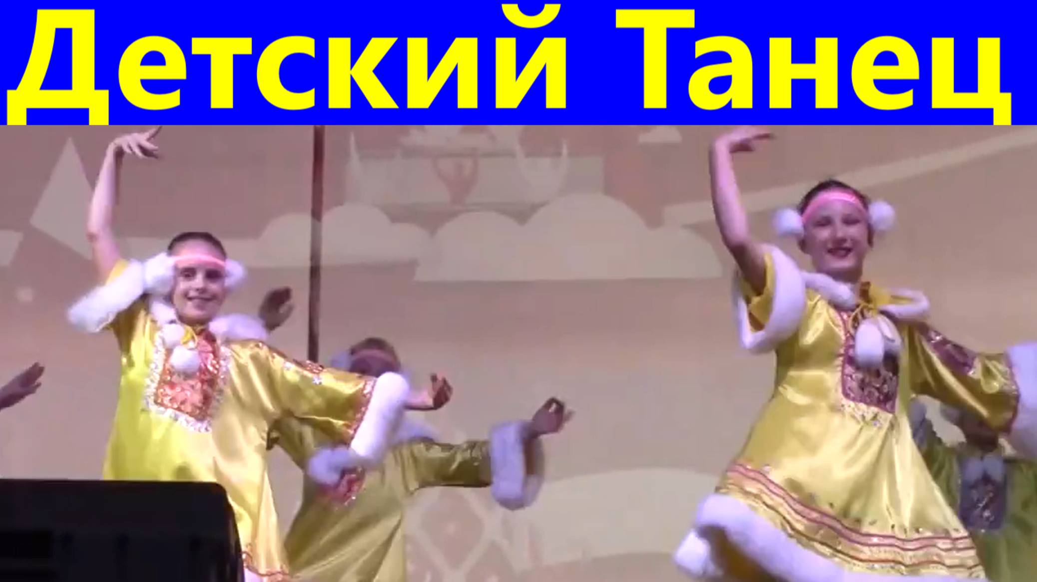 Песни музыка Дети танцы детский танец для детей