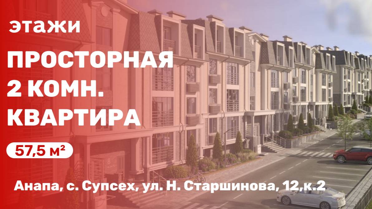 Просторная 2 комн. квартира