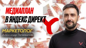 Как рассчитать рекламный бюджет в Яндекс Директ? Практический разбор с себестоим. и средним чекоv