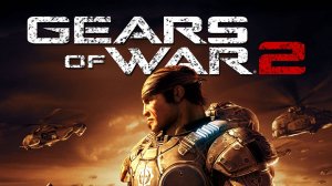 Gears of War 2 Акт 5
