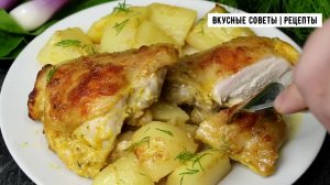 Очень вкусный рецепт курицы с картошкой в духовке, понравится всем!