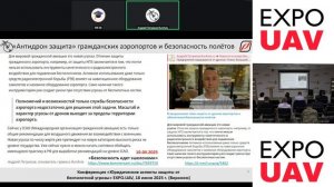 Обеспечение безопасности полетов гражданских ВС и аэропортов в условиях угрозы атаки БПЛА