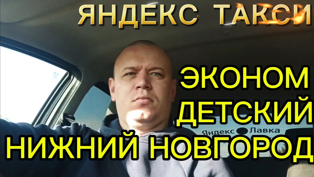 ЯНДЕКС ТАКСИ ЭКОНОМ ДЕТСКИЙ ПОНЕДЕЛЬНИК 23.06.2025 #заработкивтакси #люди #taxi #uber #деньги