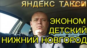 ЯНДЕКС ТАКСИ ЭКОНОМ ДЕТСКИЙ ПОНЕДЕЛЬНИК 23.06.2025 #заработкивтакси #люди #taxi #uber #деньги
