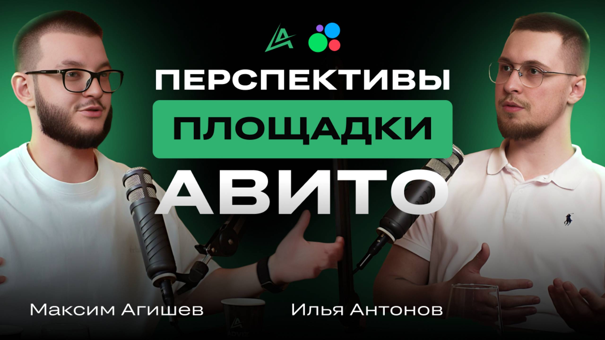 🚀 Агентство стройка и ремонт Авито: Илья Антонов про риски нишевания, взращвание специалистов Avito