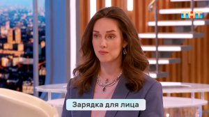 Зарядка для лица