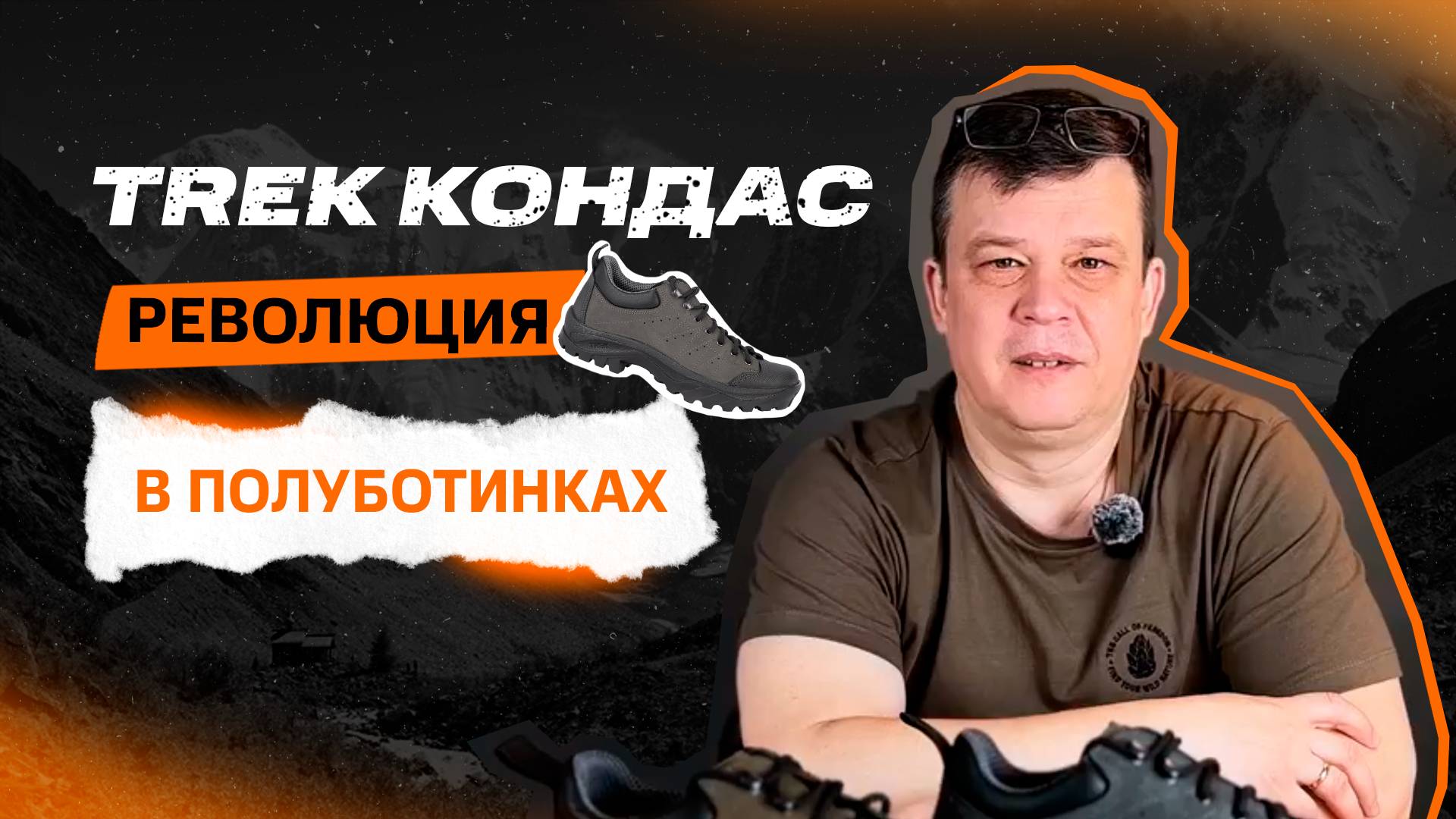 Полный обзор ТРЕК Кондас