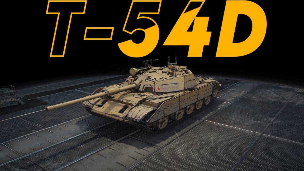 T-54D - После 9 уровня страшно, очень страшно))) #миртанков #wot #worldoftanks #танки