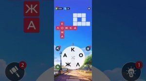 Скоростная мозговая атака 
Slovli_igra_v_slova