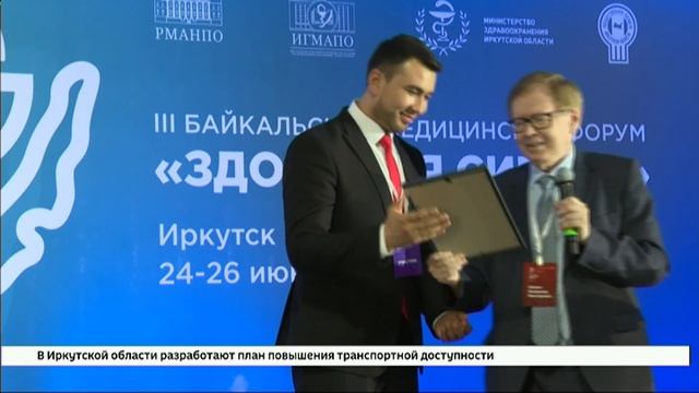 Третий Байкальский медицинский форум «Здоровая Сибирь» стартовал в Иркутске