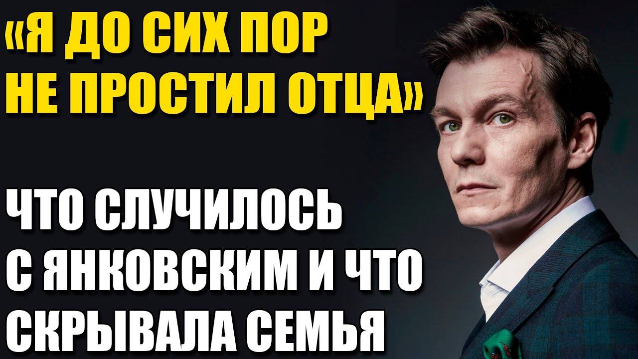 Янковский Младший  Я Не Такой, Как Мой Отец  — Что Он Сказал Дальше Взорвало Интернет