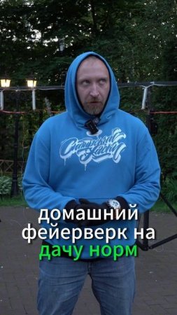 СТРЕМ ИЛИ НОРМ ПО ВЕРСИИ ПИРОТЕХНИКА #салют #юмор #шортс #тренд #топ #выбор #пиротехническоешоу