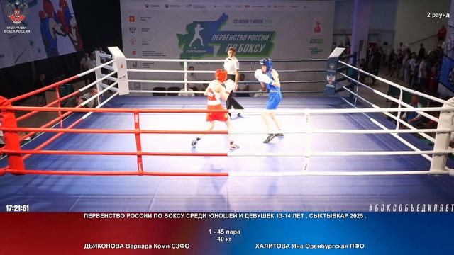 45 40 кг ДЬЯКОНОВА Варвара Коми СЗФО - ХАЛИТОВА Яна Оренбургская ПФО