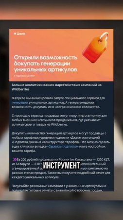 Уникальные артикулы для внешней рекламы WILDBERRIES