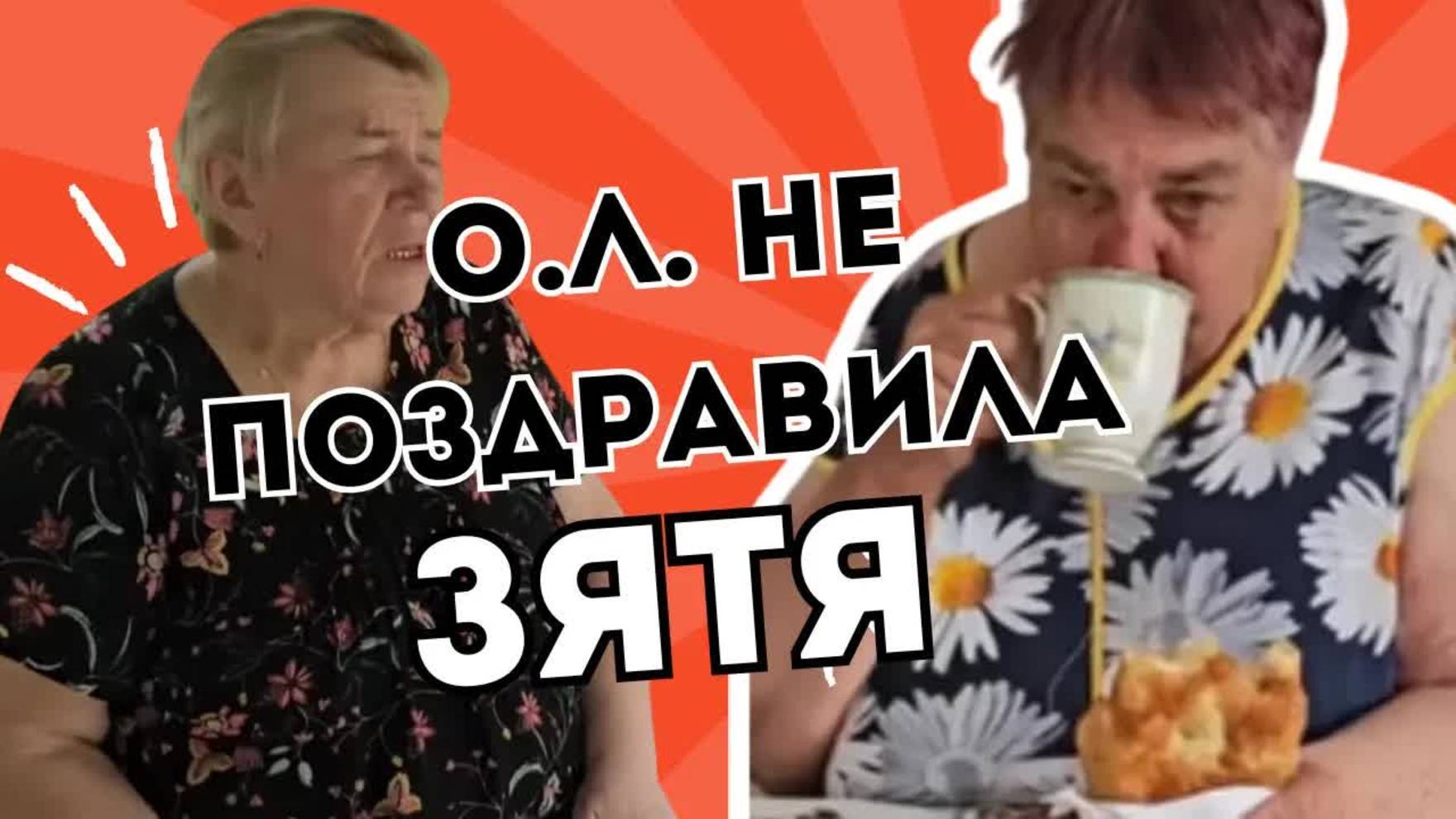 Снежная Королева- Шупа в ярости! Обиделась на Сытников! Кока приехал!