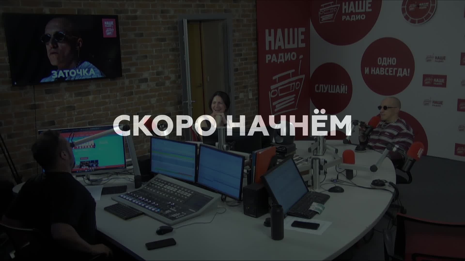 Интервью с группой «Заточка» // НАШЕ Радио